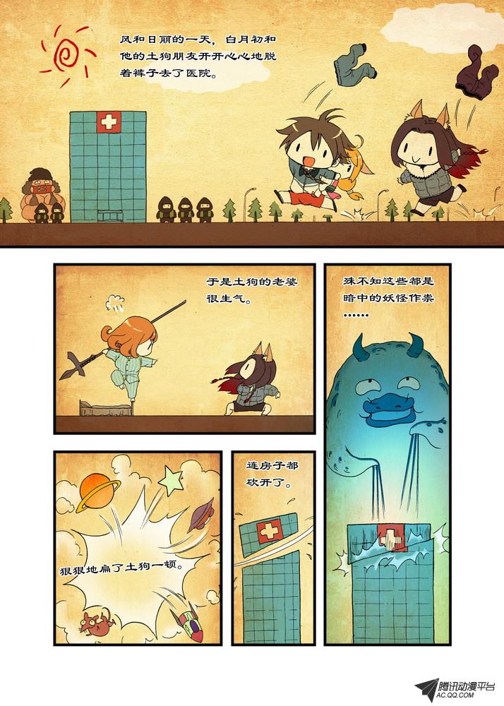 《狐妖小红娘》漫画 第37话