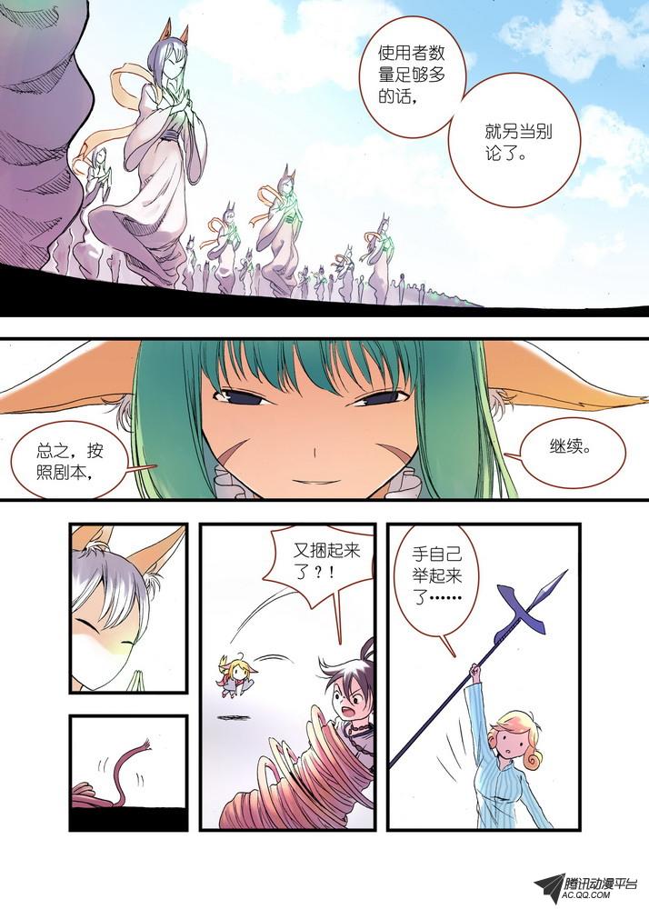 《狐妖小红娘》漫画 第37话