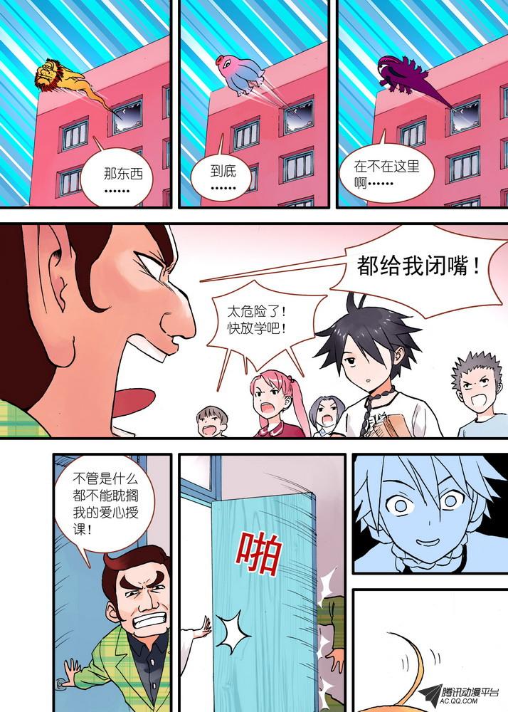 《狐妖小红娘》漫画 第40话