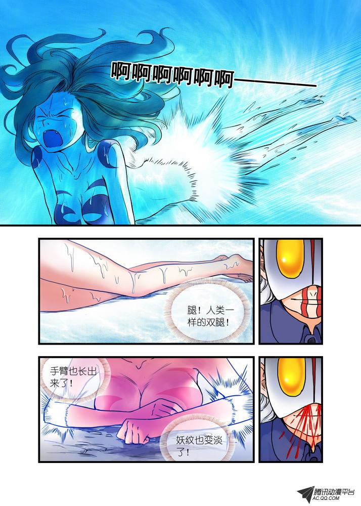 《狐妖小红娘》漫画 第43话