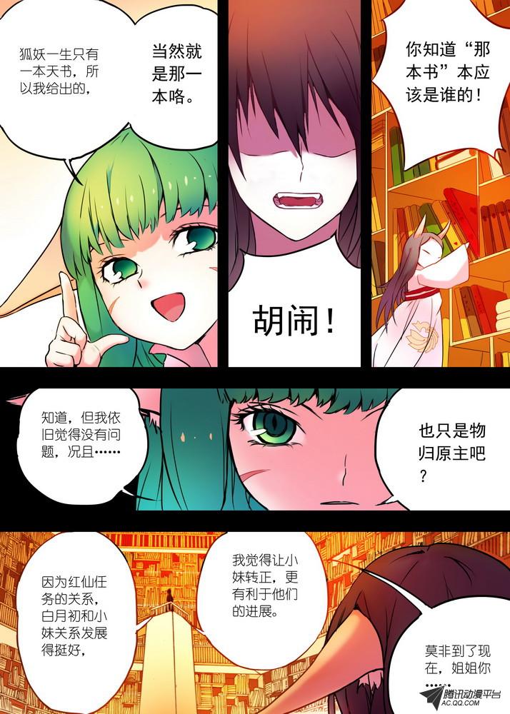 《狐妖小红娘》漫画 第47话