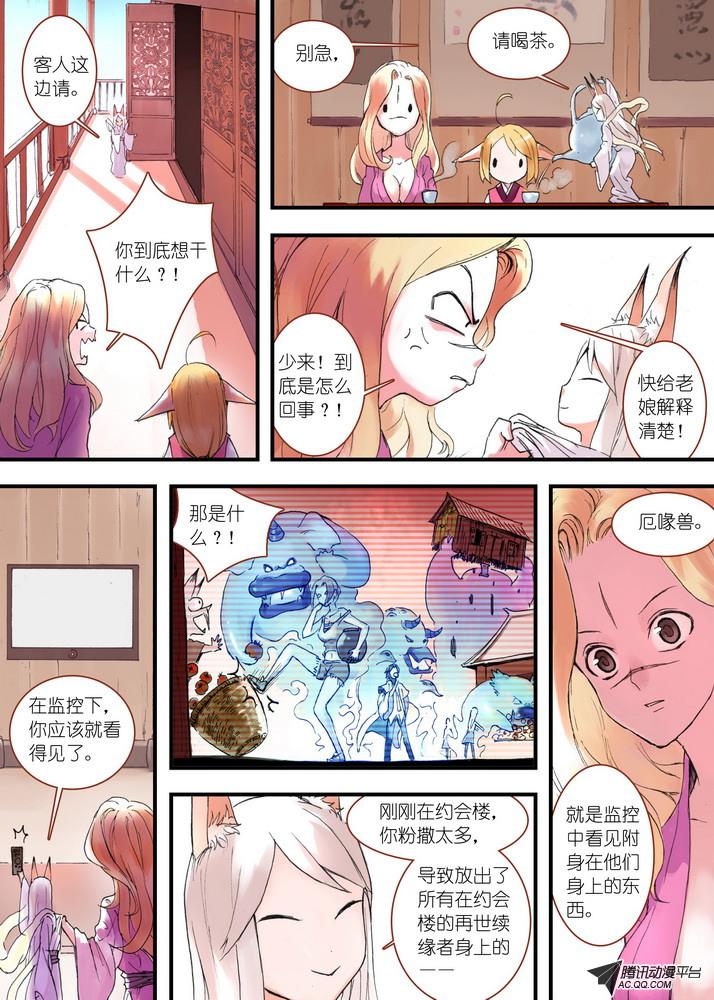 《狐妖小红娘》漫画 第59话