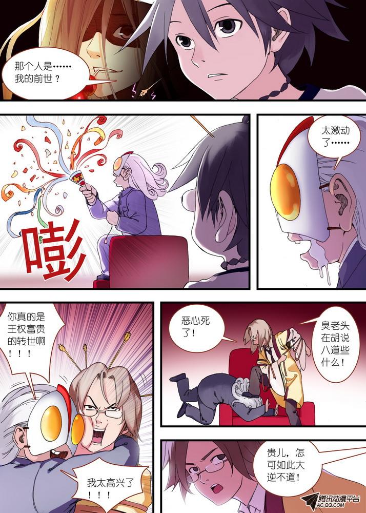 《狐妖小红娘》漫画 第68话