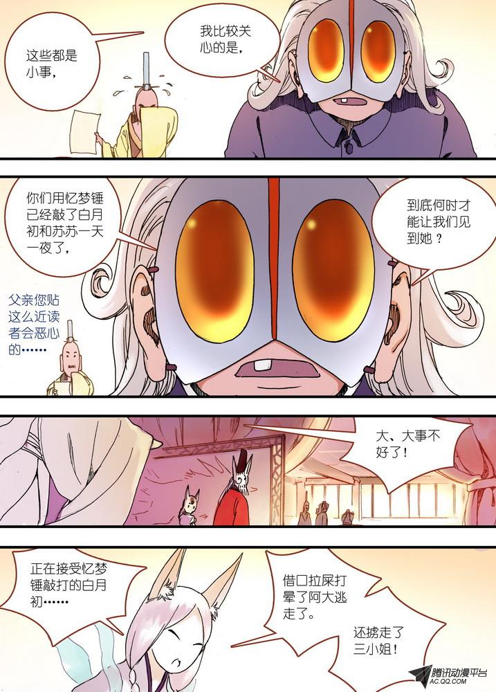 《狐妖小红娘》漫画 第70话