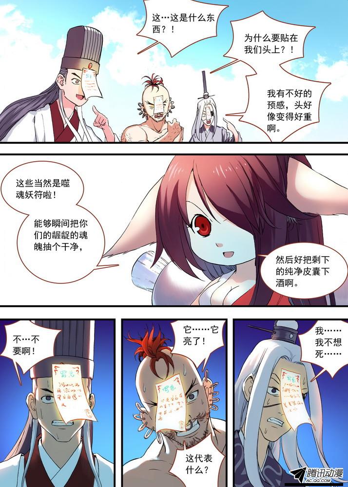 《狐妖小红娘》漫画 第91话