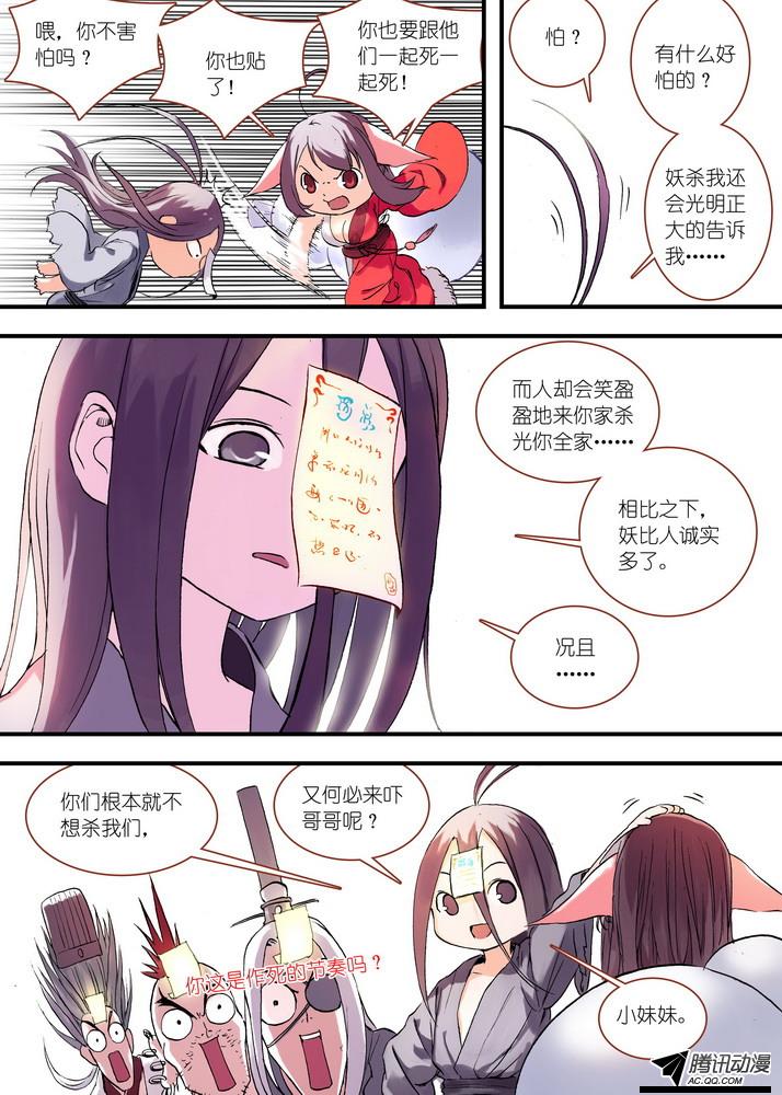 《狐妖小红娘》漫画 第91话