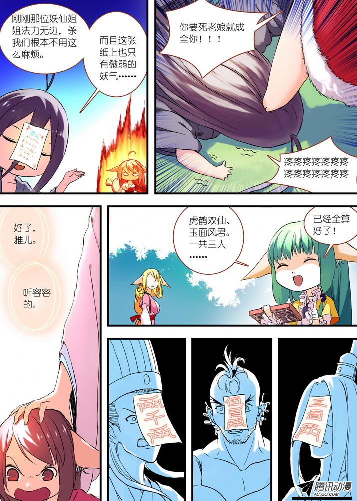 《狐妖小红娘》漫画 第91话