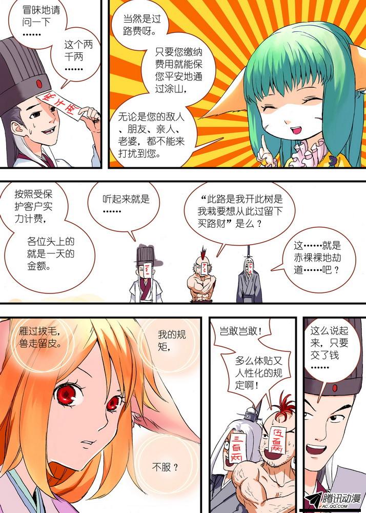 《狐妖小红娘》漫画 第91话