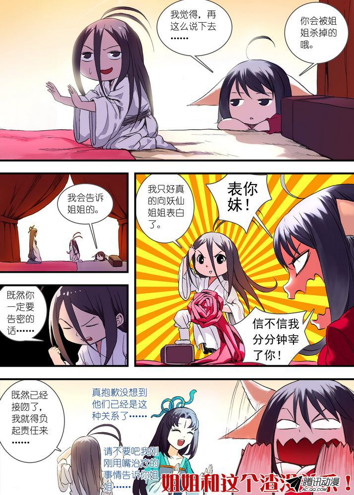 《狐妖小红娘》漫画 第97话