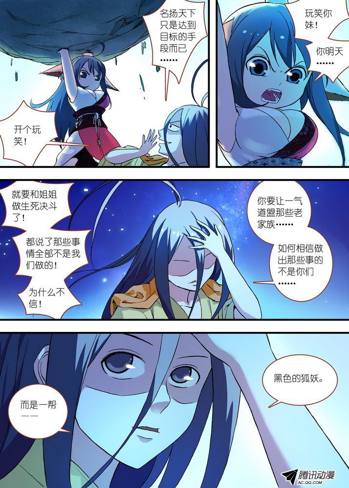 《狐妖小红娘》漫画 第101话