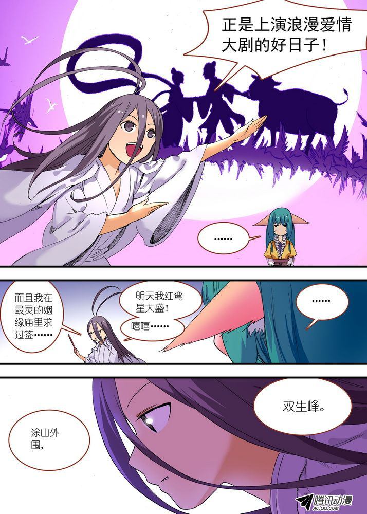 《狐妖小红娘》漫画 第118话