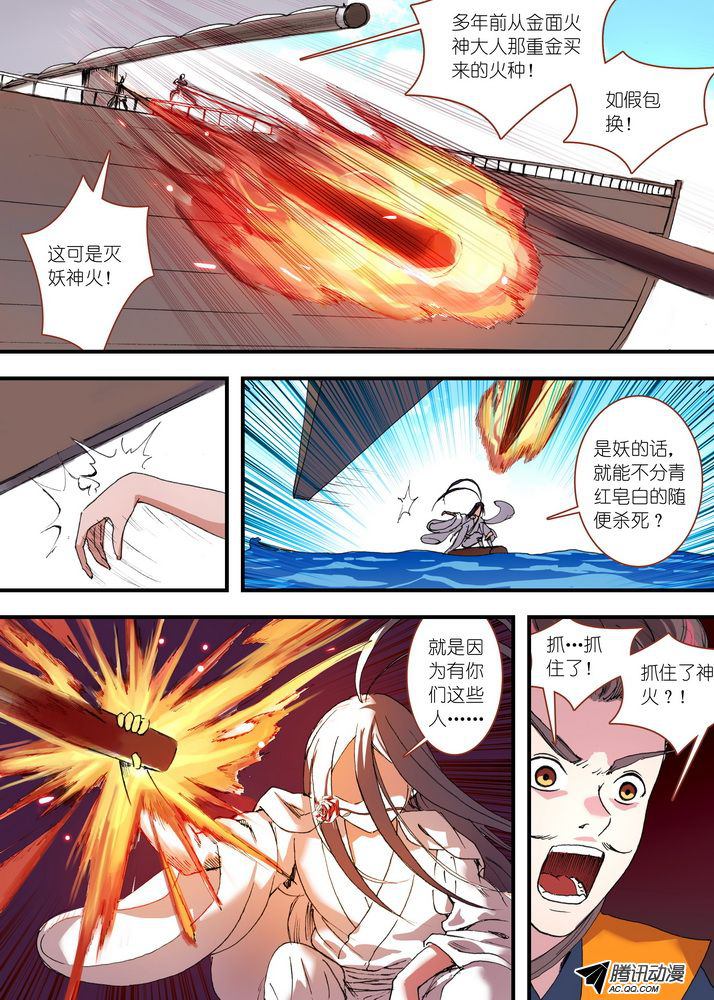 《狐妖小红娘》漫画 第119话