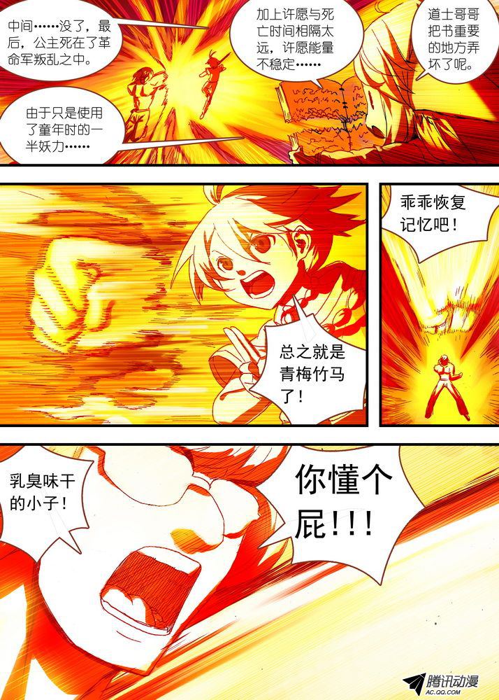 《狐妖小红娘》漫画 第131话