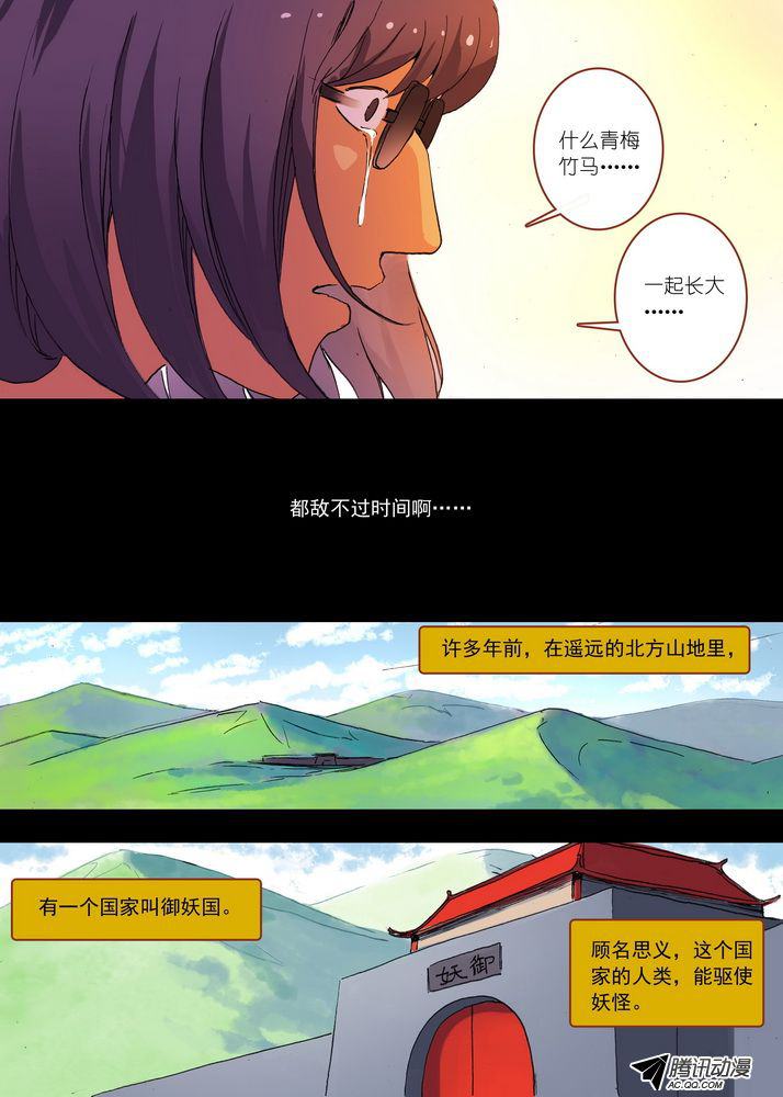 《狐妖小红娘》漫画 第131话