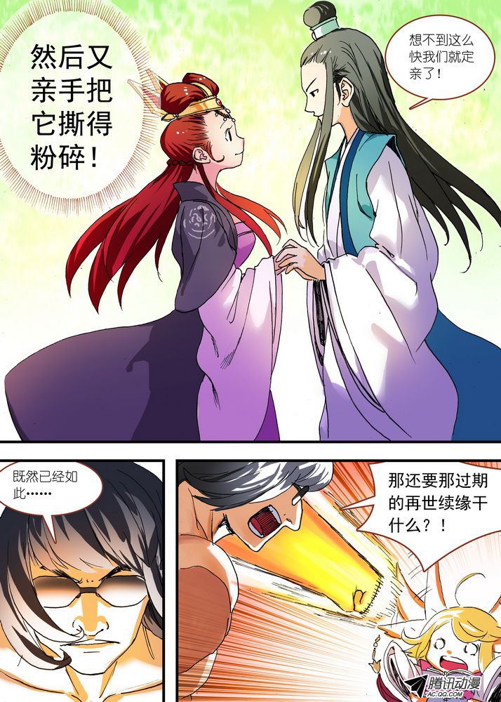 《狐妖小红娘》漫画 第131话