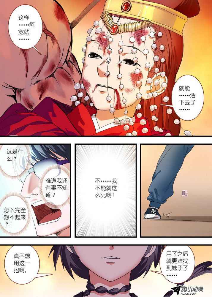 《狐妖小红娘》漫画 第136话