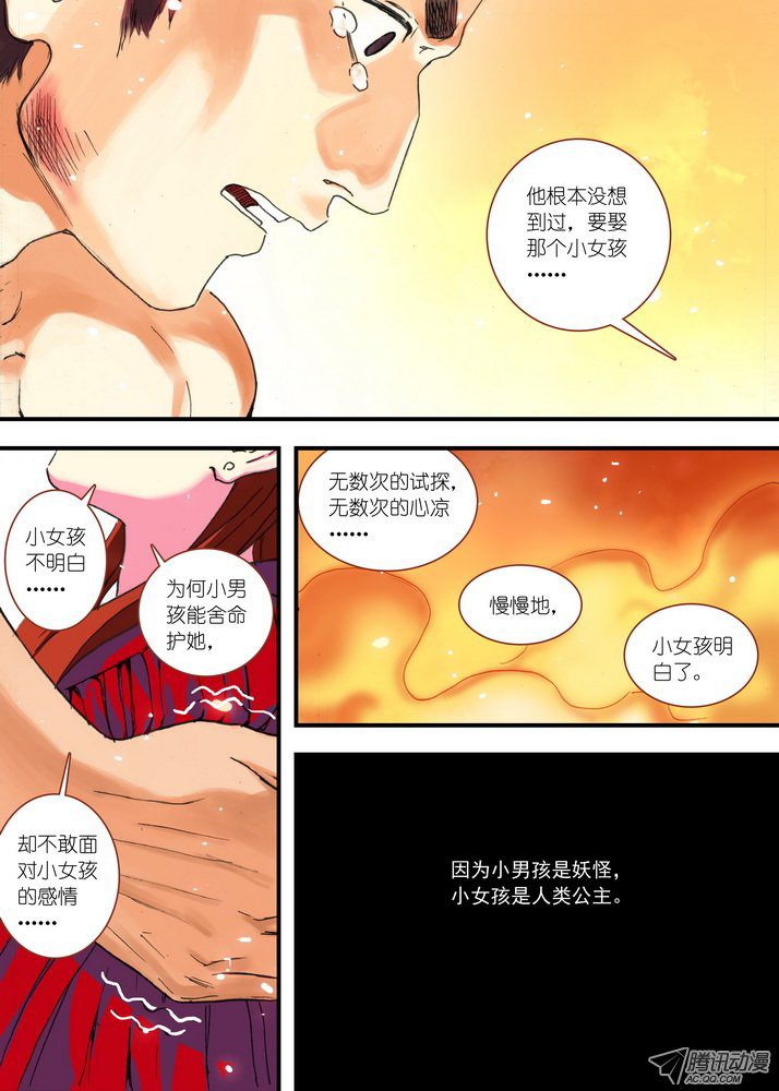 《狐妖小红娘》漫画 第140话