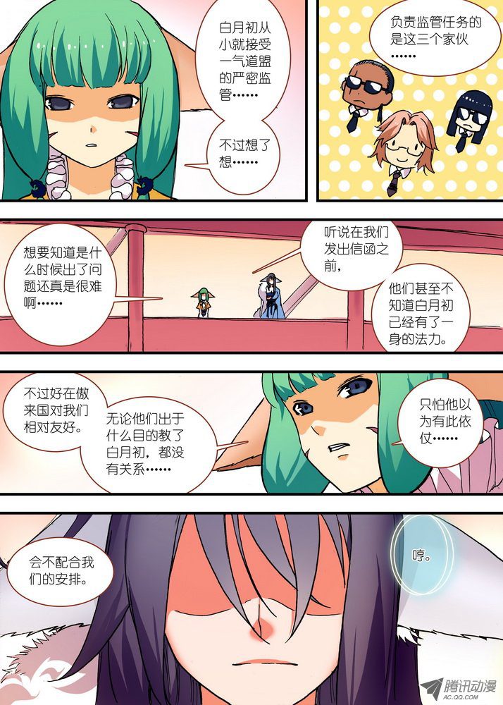 《狐妖小红娘》漫画 第144话