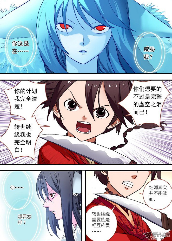 《狐妖小红娘》漫画 第146话