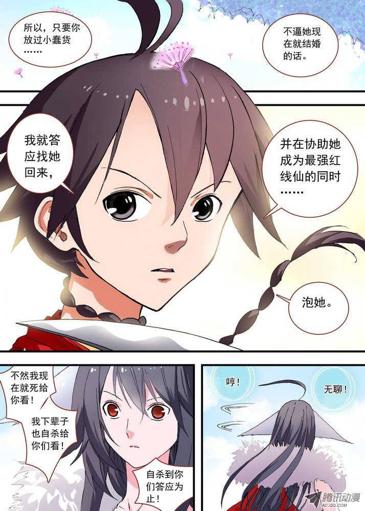 《狐妖小红娘》漫画 第146话