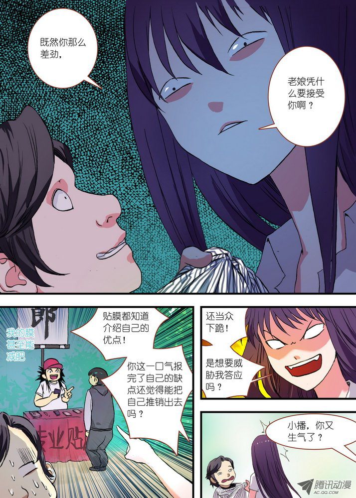 《狐妖小红娘》漫画 第147话