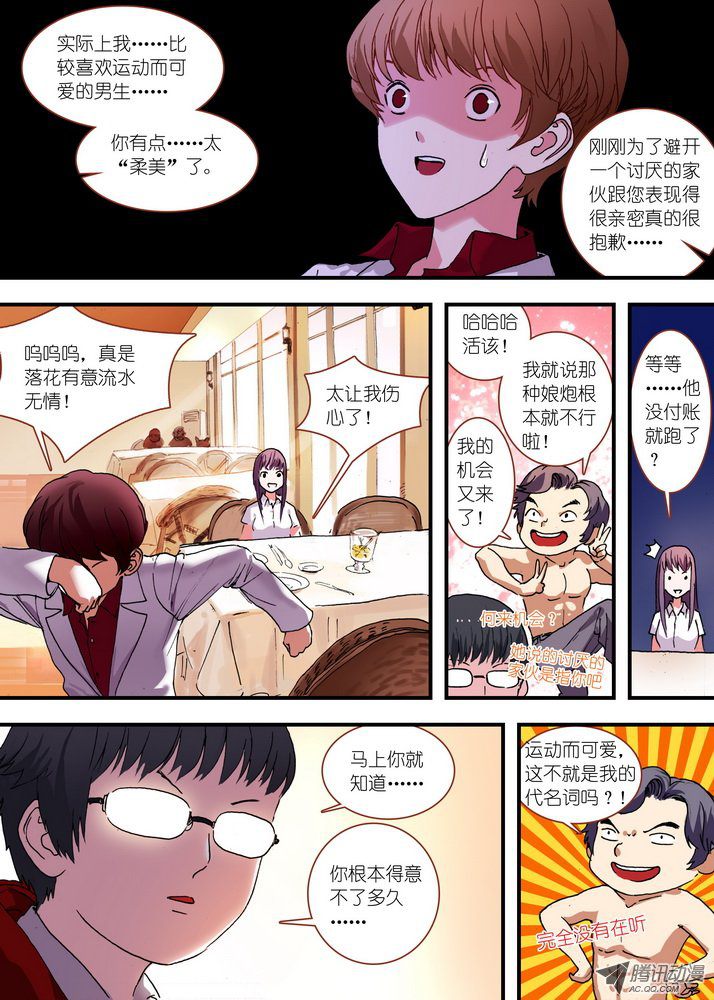 《狐妖小红娘》漫画 第148话