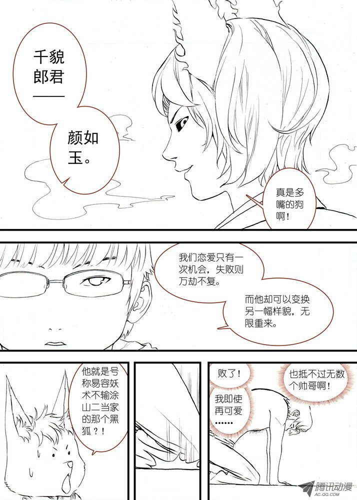 《狐妖小红娘》漫画 第148话