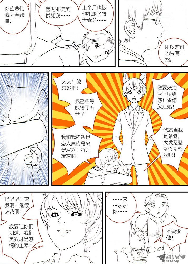 《狐妖小红娘》漫画 第148话