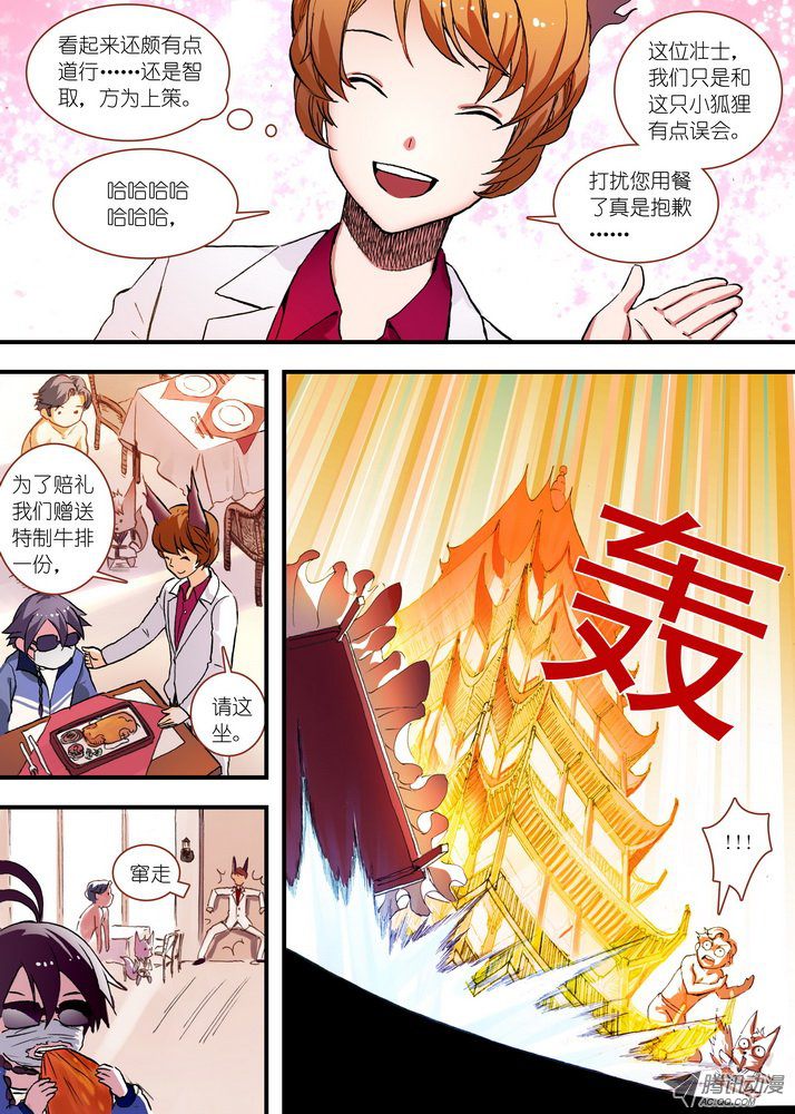 《狐妖小红娘》漫画 第149话