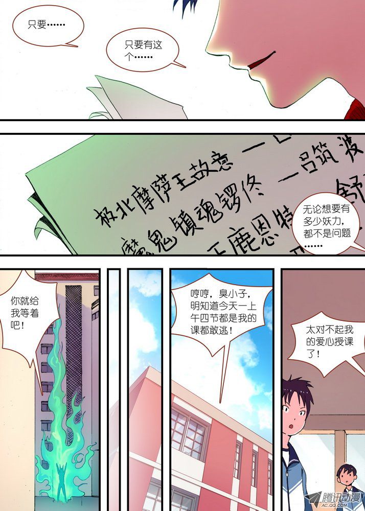 《狐妖小红娘》漫画 第150话