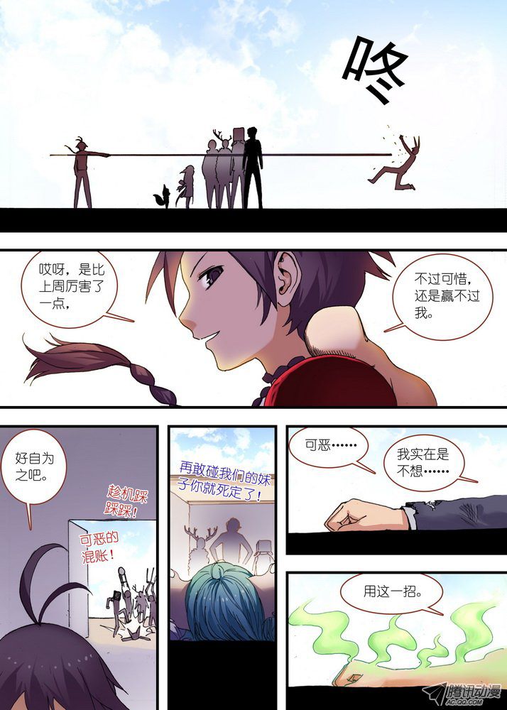 《狐妖小红娘》漫画 第151话