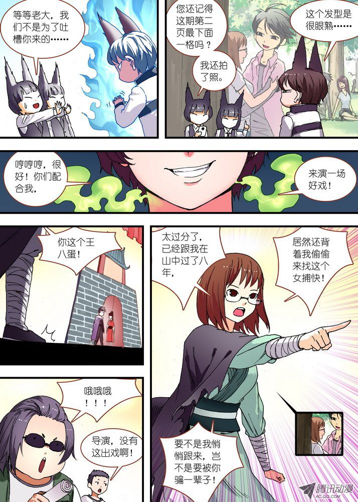 《狐妖小红娘》漫画 第153话