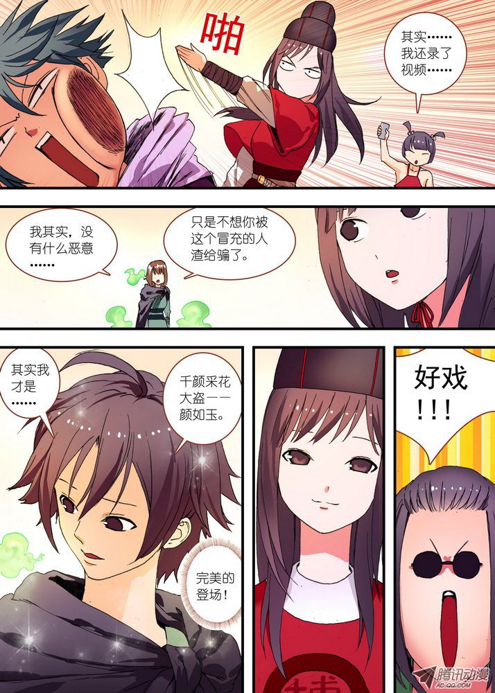 《狐妖小红娘》漫画 第153话