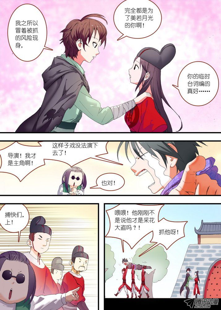 《狐妖小红娘》漫画 第154话