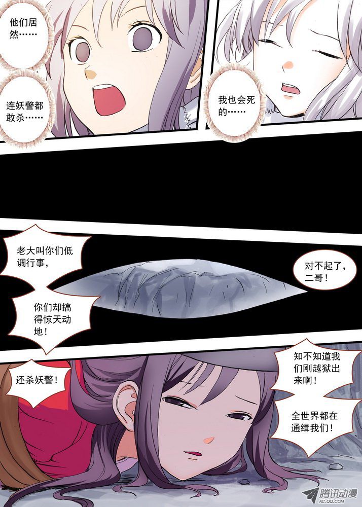 《狐妖小红娘》漫画 第155话