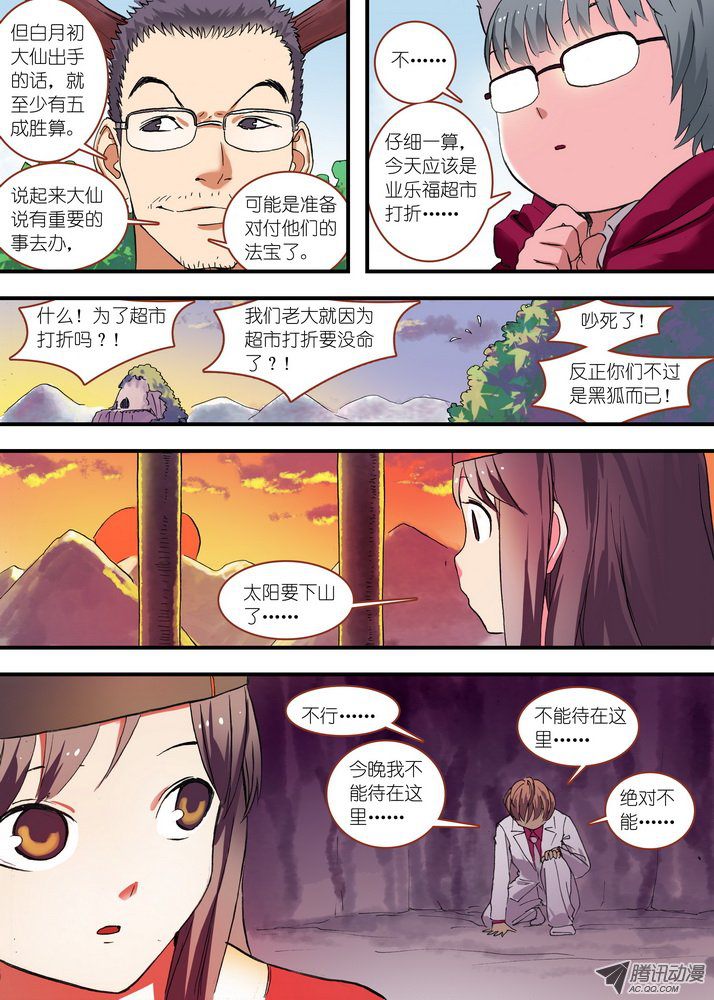 《狐妖小红娘》漫画 第157话