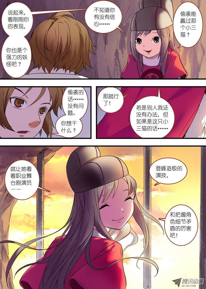 《狐妖小红娘》漫画 第157话