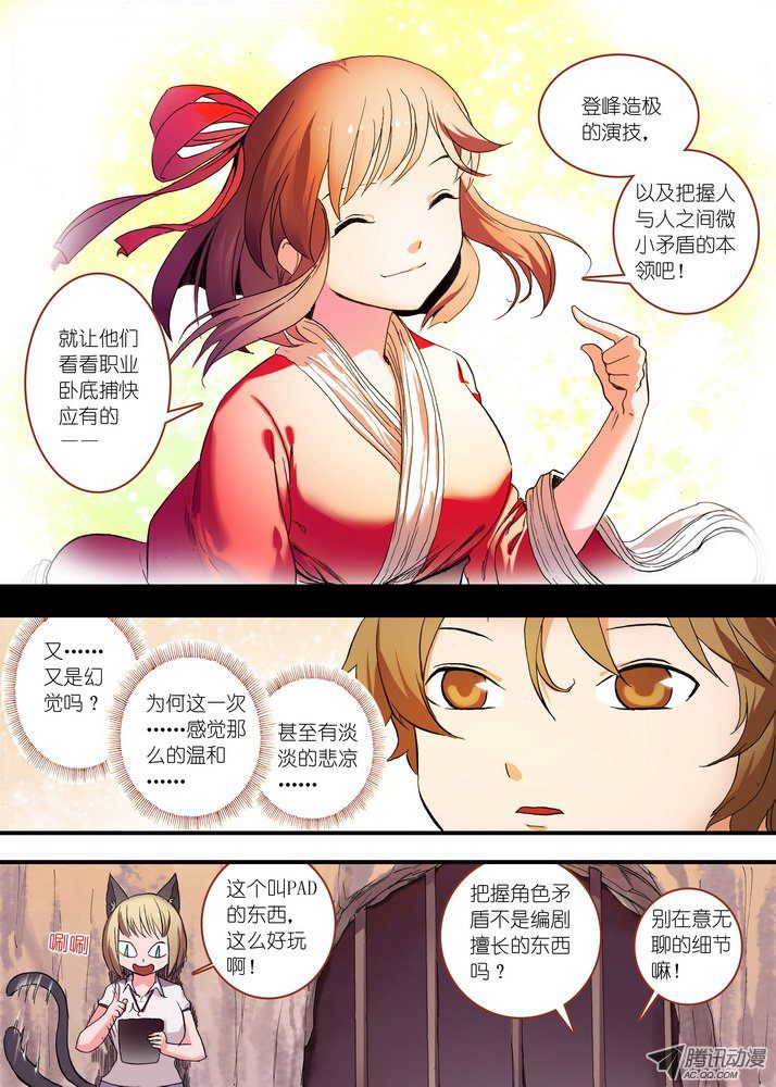 《狐妖小红娘》漫画 第157话