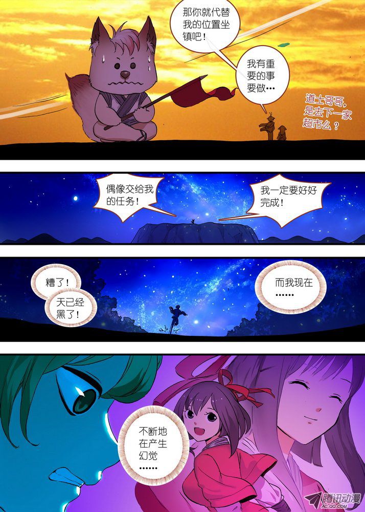 《狐妖小红娘》漫画 第159话