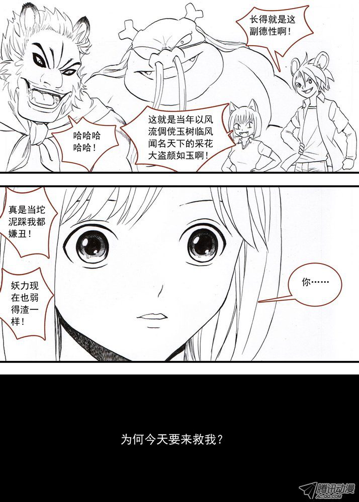 《狐妖小红娘》漫画 第160话