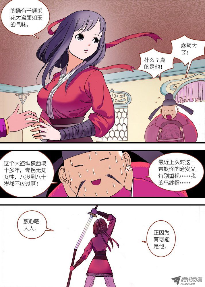 《狐妖小红娘》漫画 总079话 千颜大盗（上）