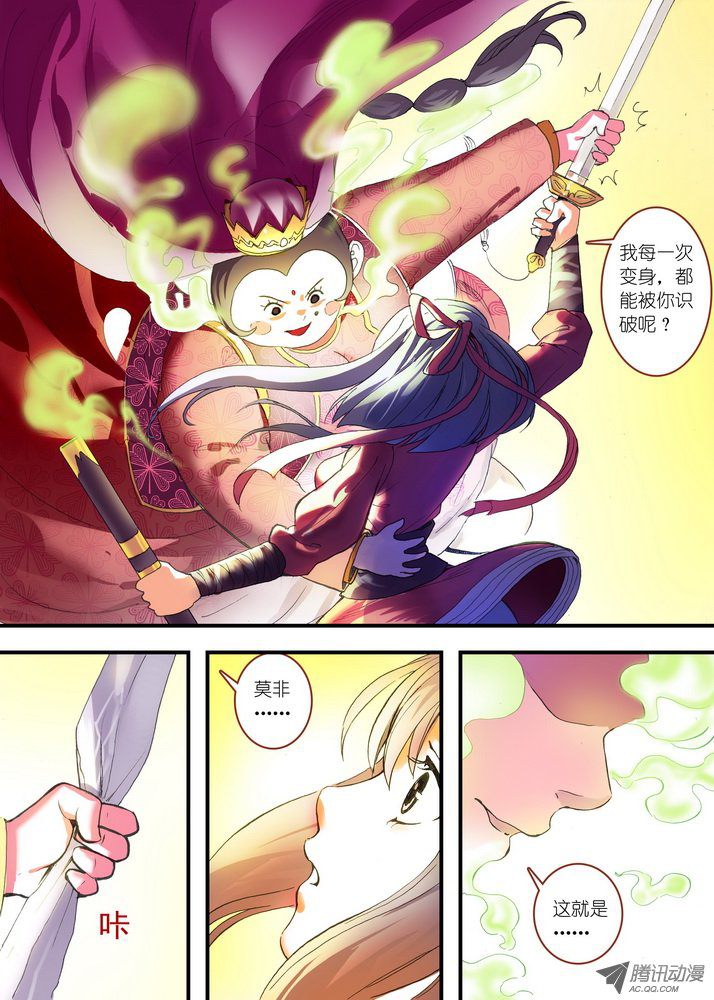 《狐妖小红娘》漫画 总079话·千颜大盗（上）