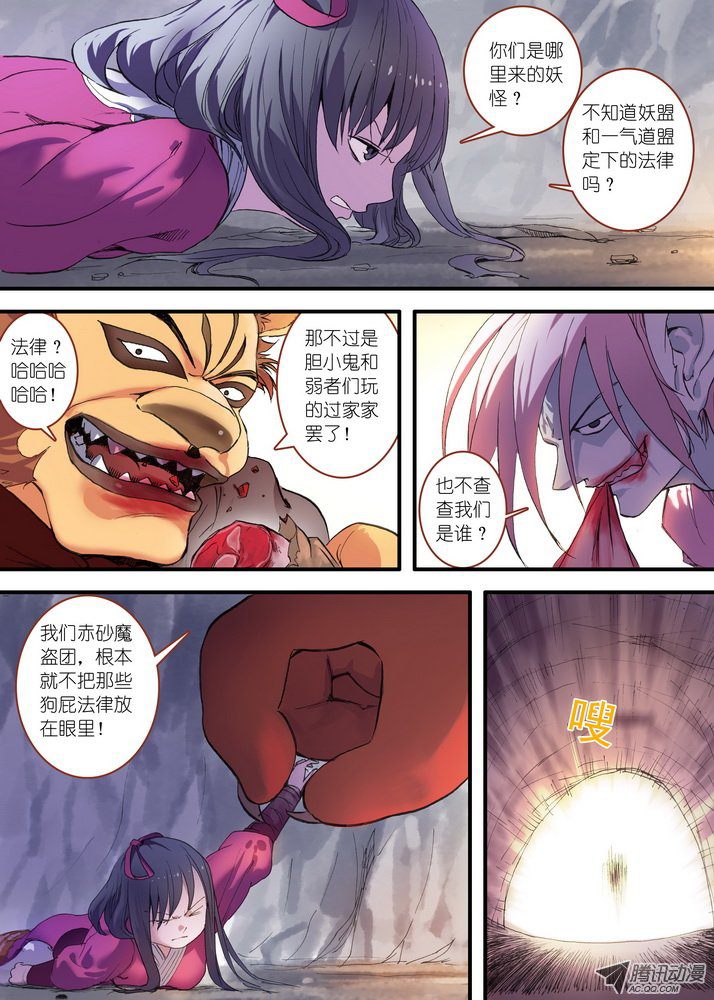 《狐妖小红娘》漫画 总079 千颜大盗（下）