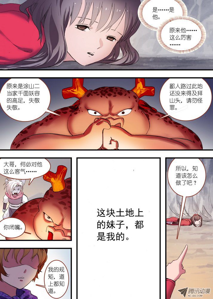 《狐妖小红娘》漫画 总079 千颜大盗（下）
