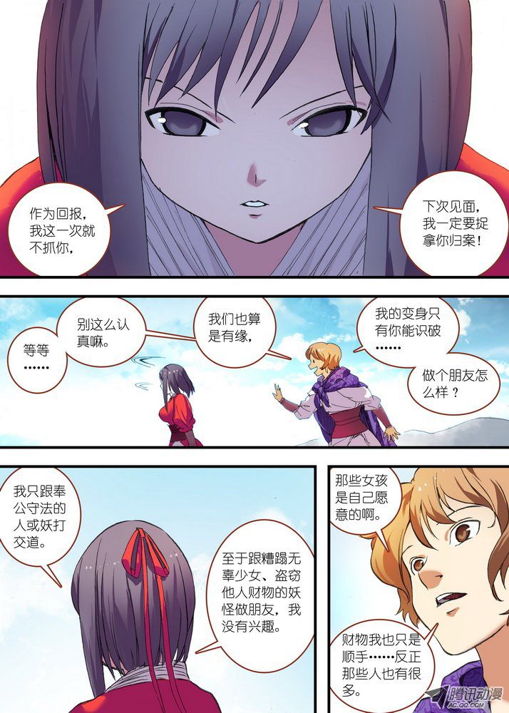 《狐妖小红娘》漫画 总079·千颜大盗（下）