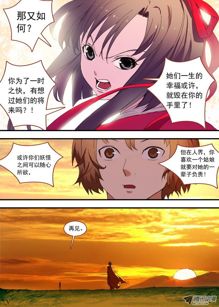 《狐妖小红娘》漫画 总079·千颜大盗（下）