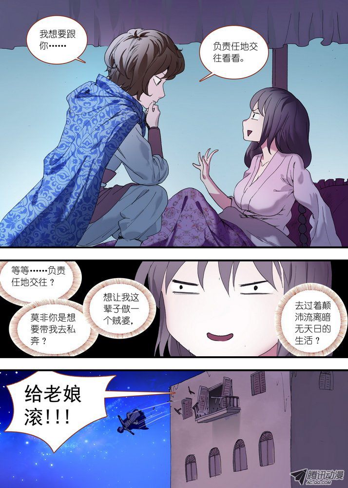 《狐妖小红娘》漫画 总080 我到底哪裏不好（上）