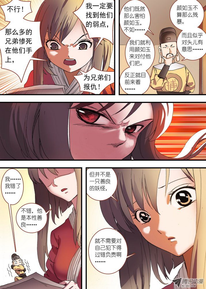 《狐妖小红娘》漫画 总080 我到底哪裏不好（上）