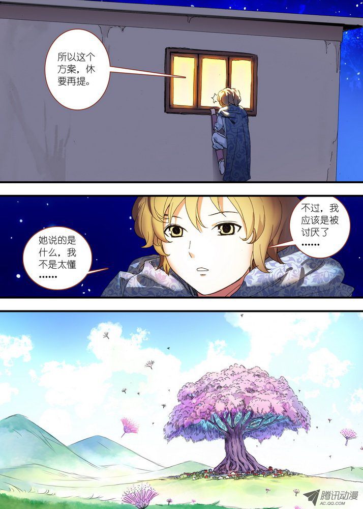 《狐妖小红娘》漫画 总080 我到底哪裏不好（上）