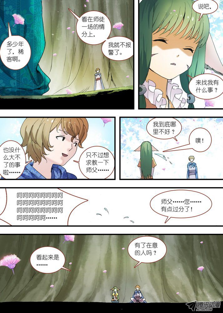 《狐妖小红娘》漫画 总080 我到底哪裏不好（上）